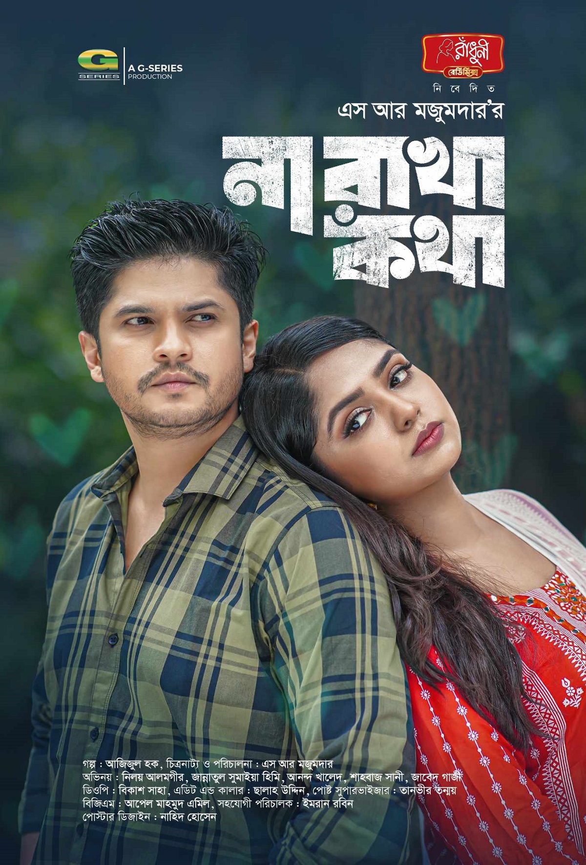 Na Rakha Kotha